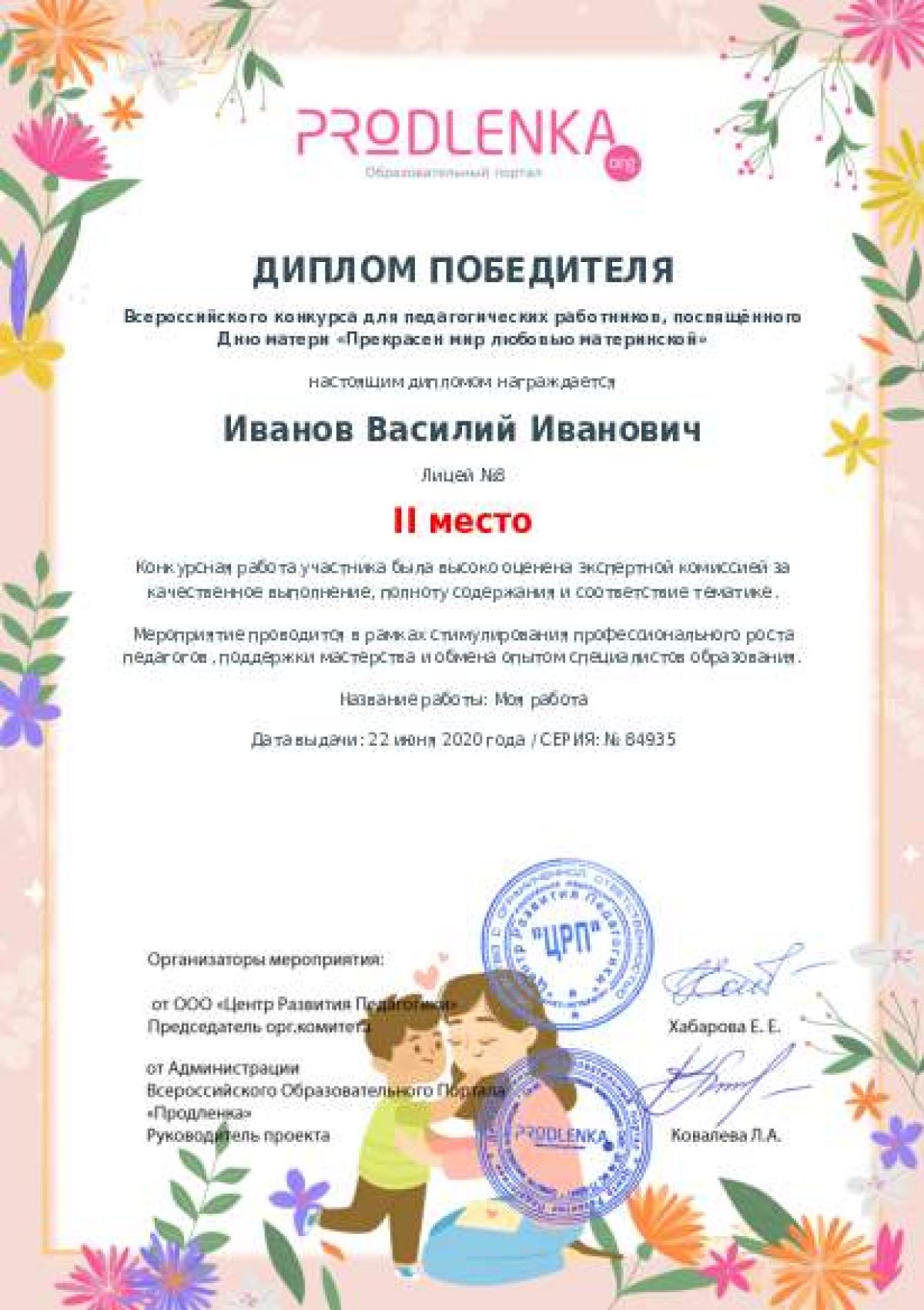 Диплом победителя