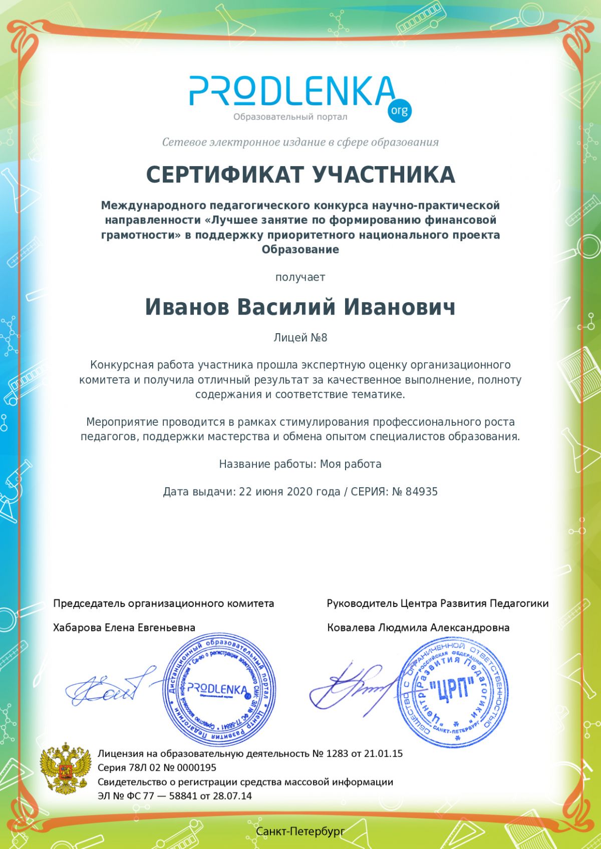 Сертификат участника