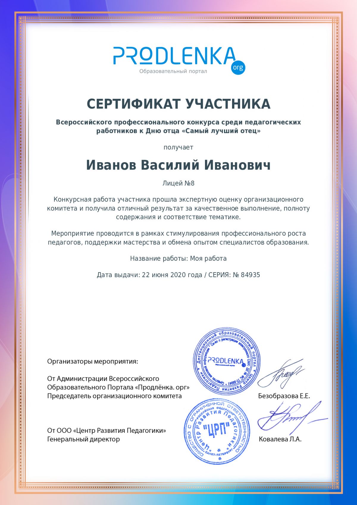 Сертификат участника