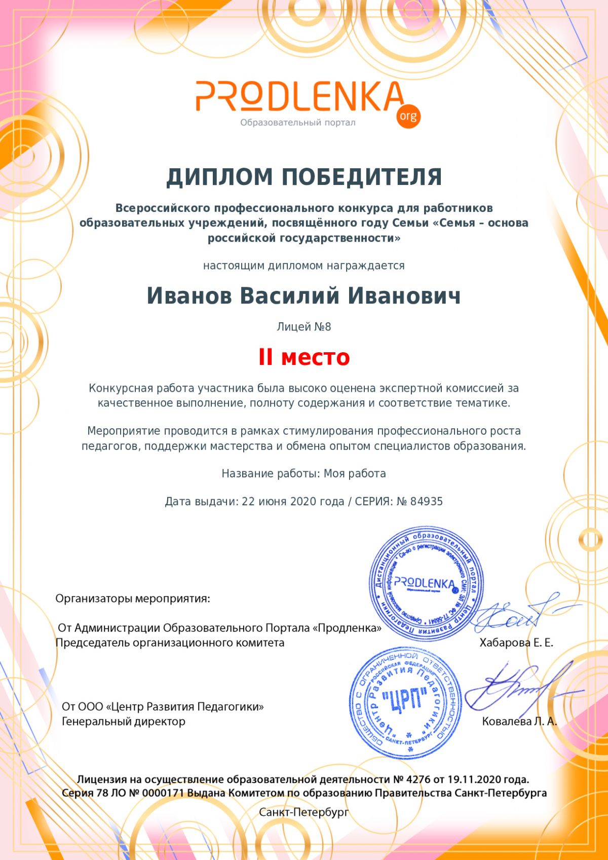 Диплом победителя