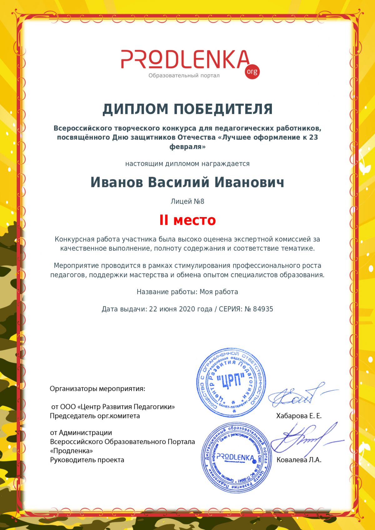 Диплом победителя