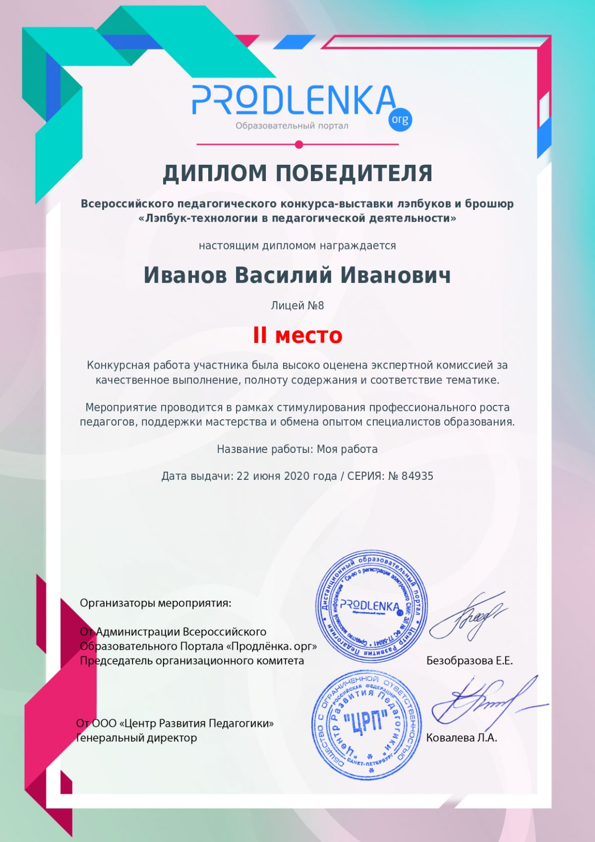 Диплом победителя