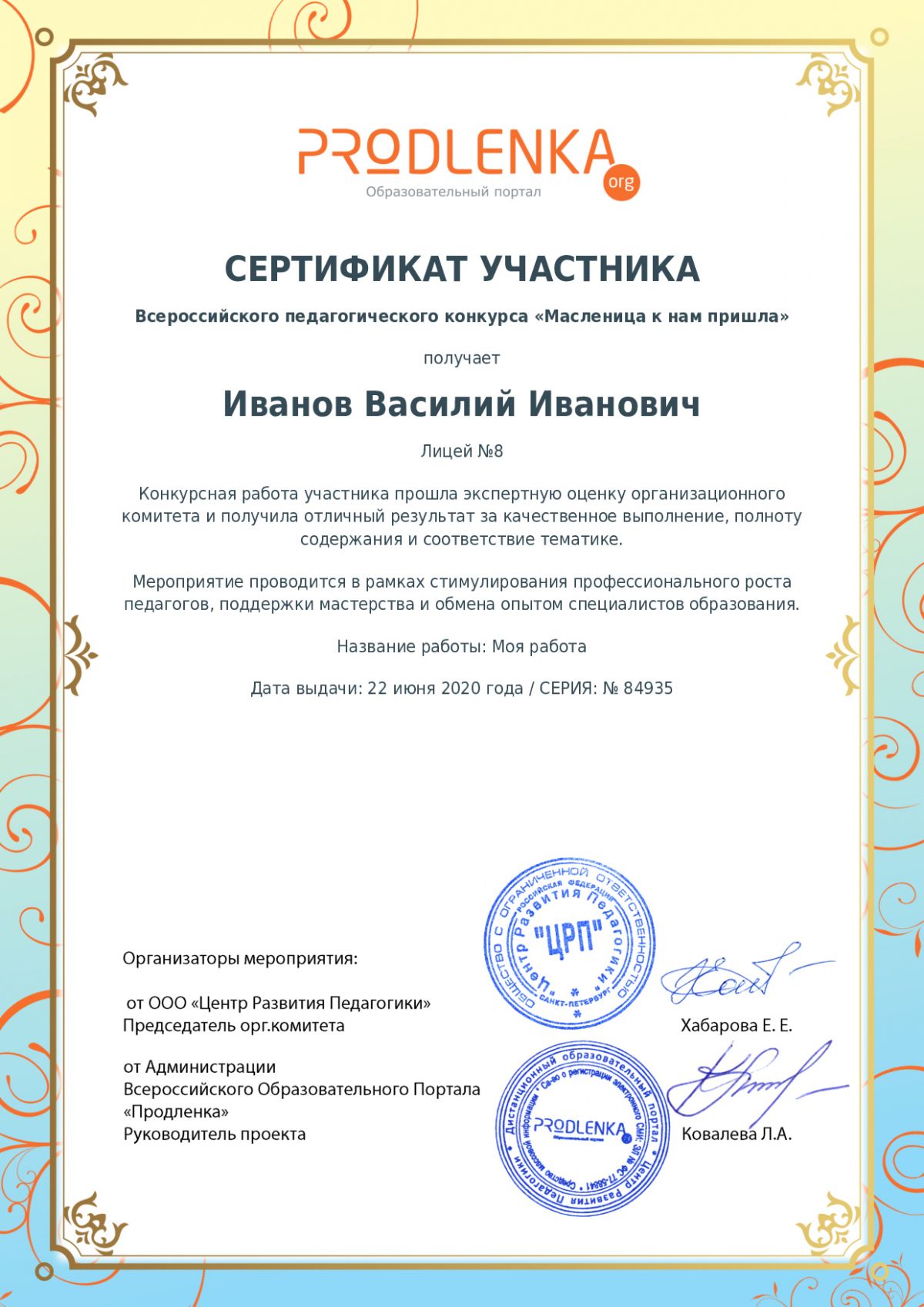 Сертификат участника