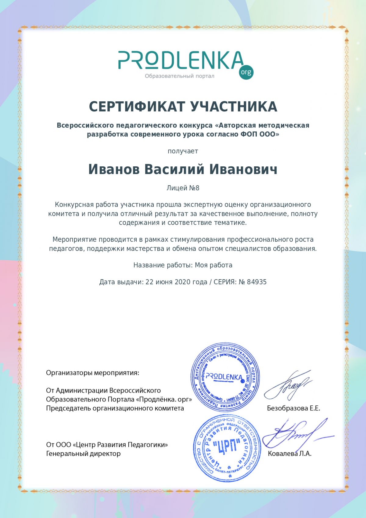 Сертификат участника