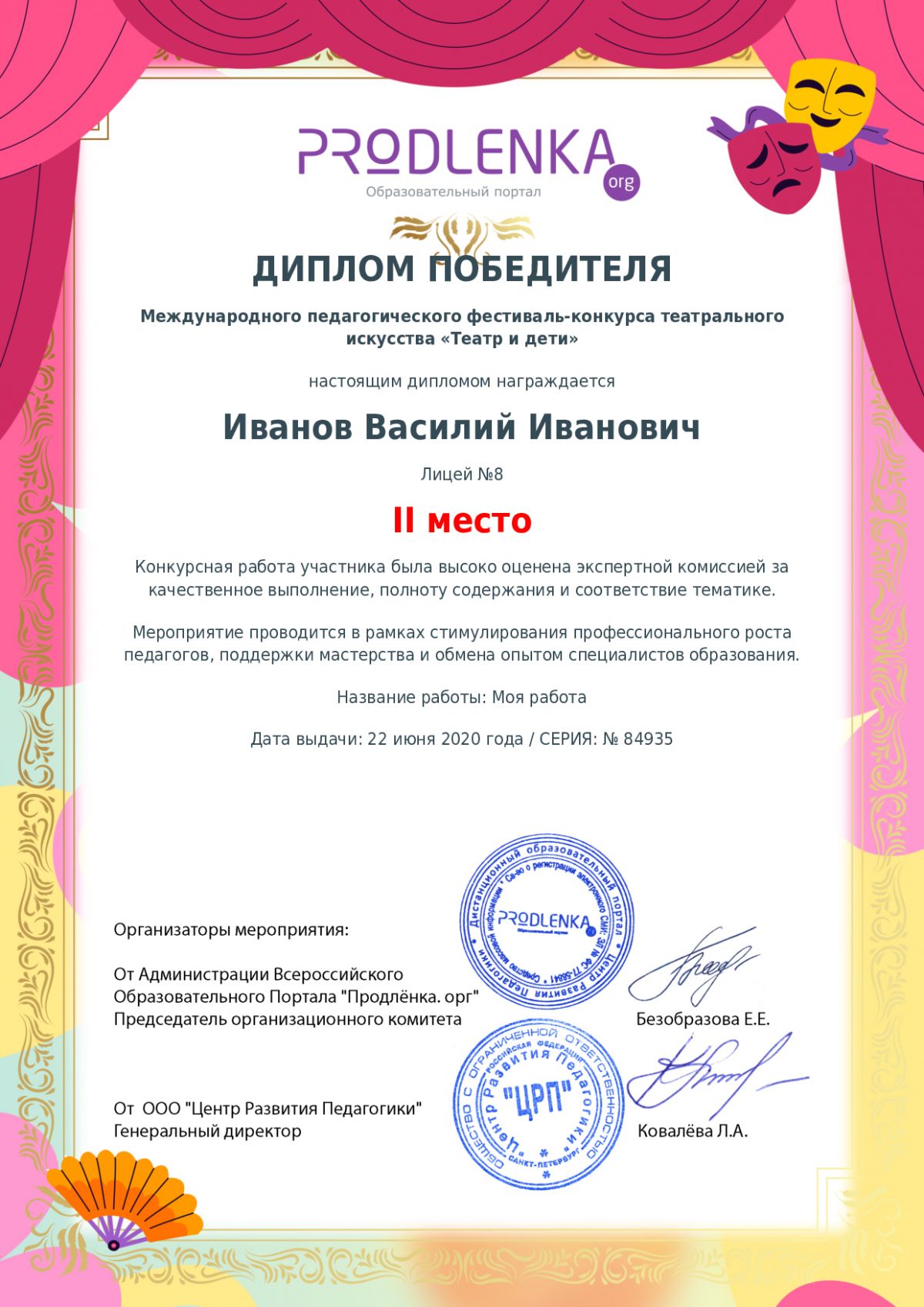 Диплом победителя