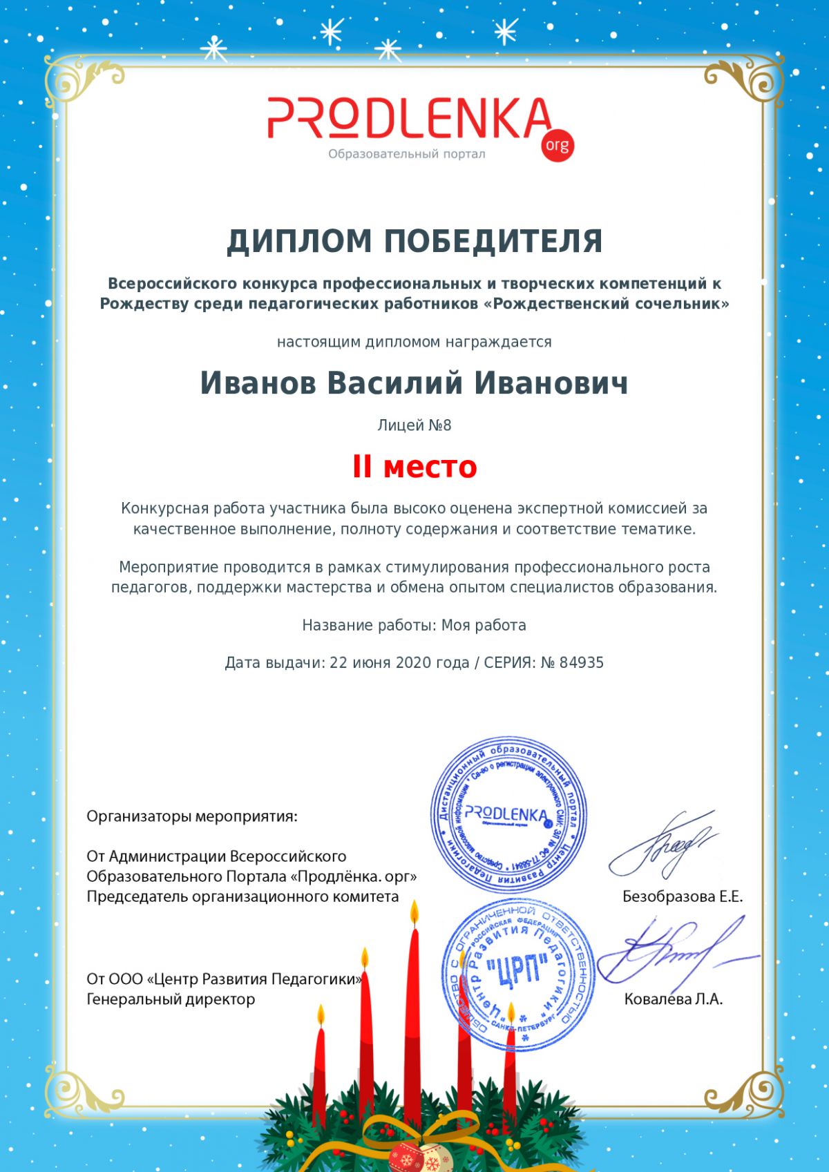 Диплом победителя