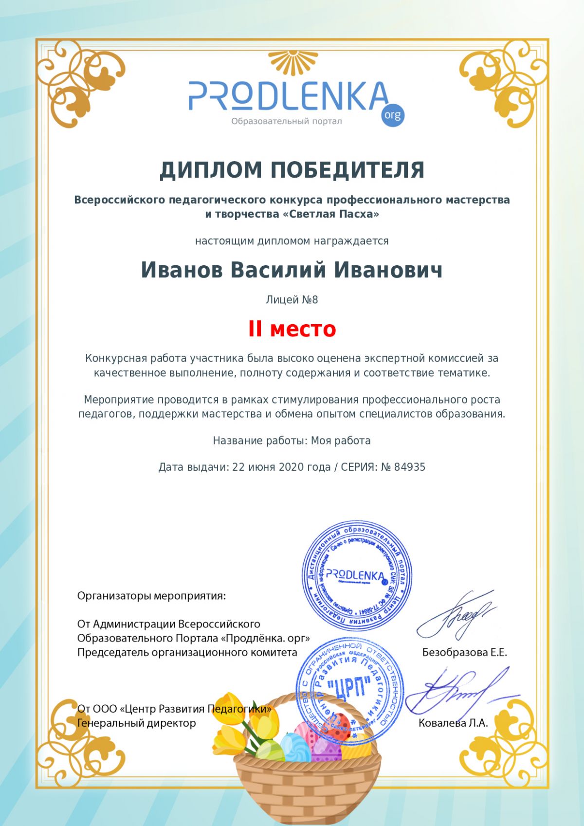 Диплом победителя