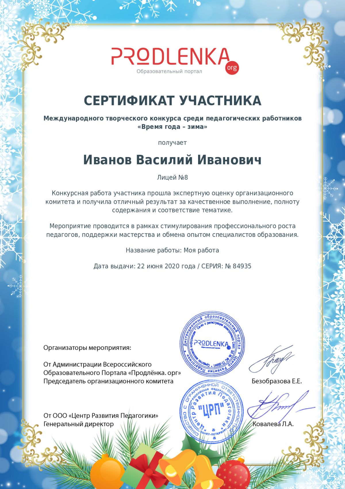 Сертификат участника