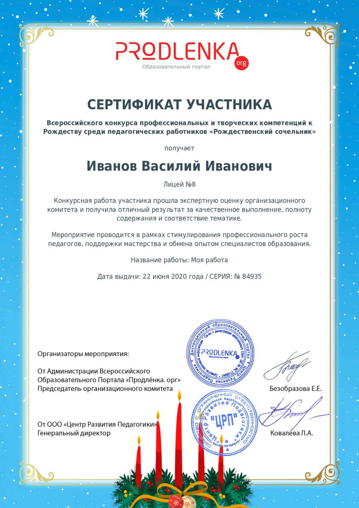 Сертификат участника