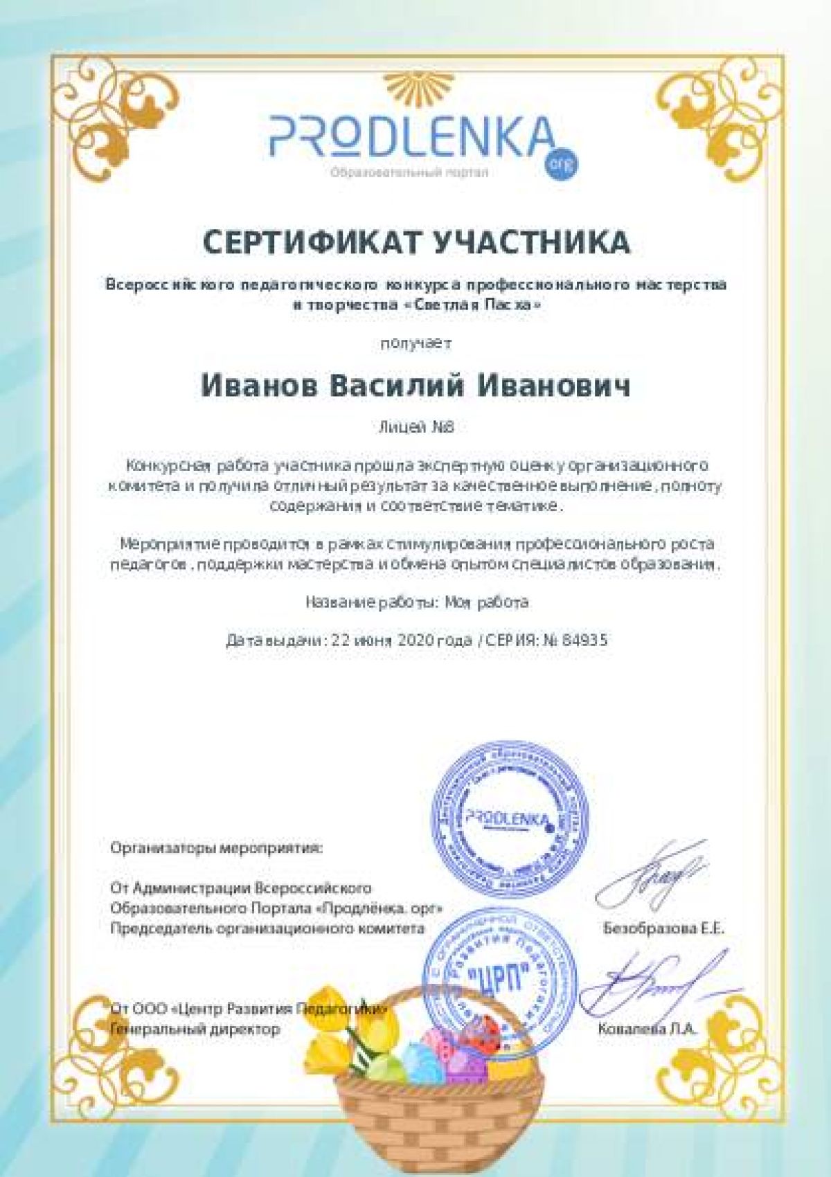 Сертификат участника