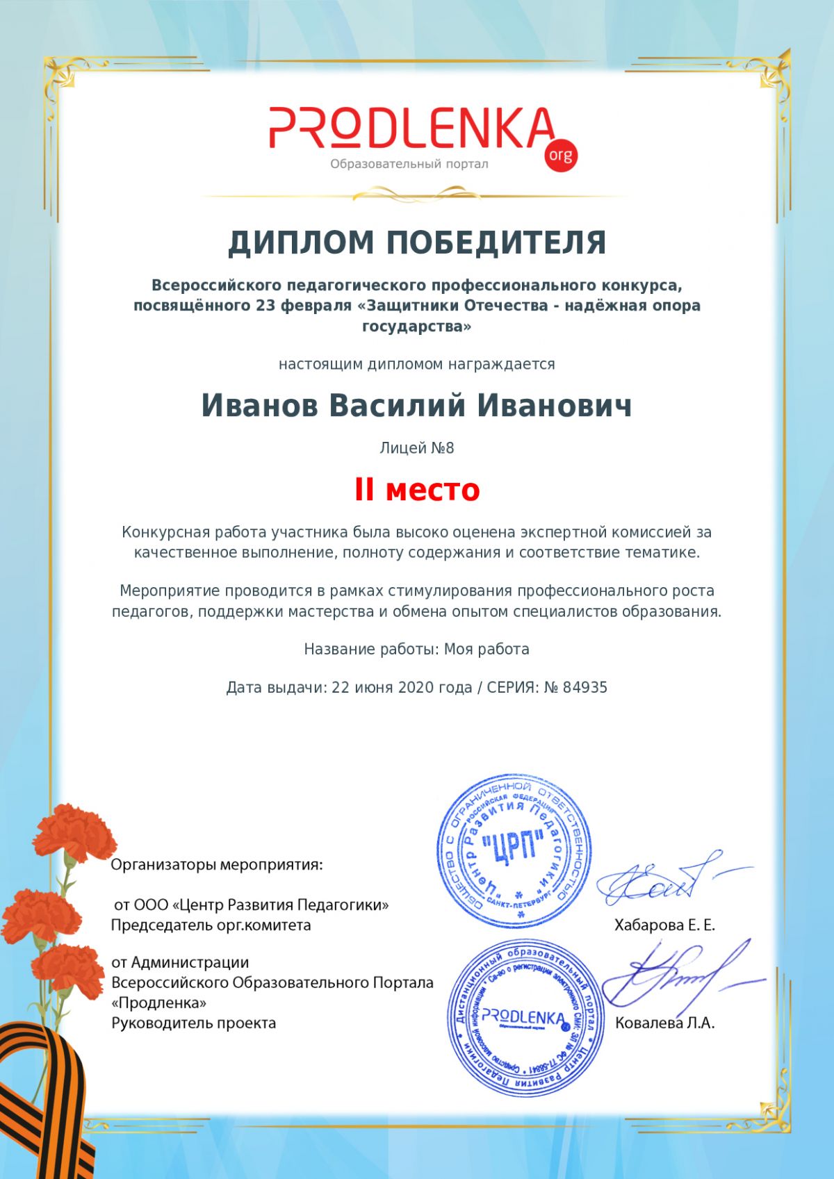 Диплом победителя