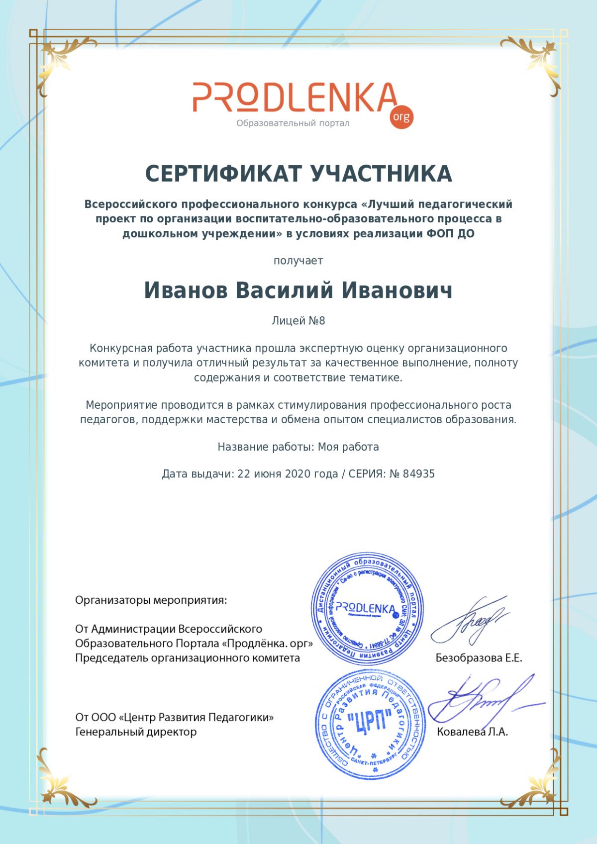 Сертификат участника