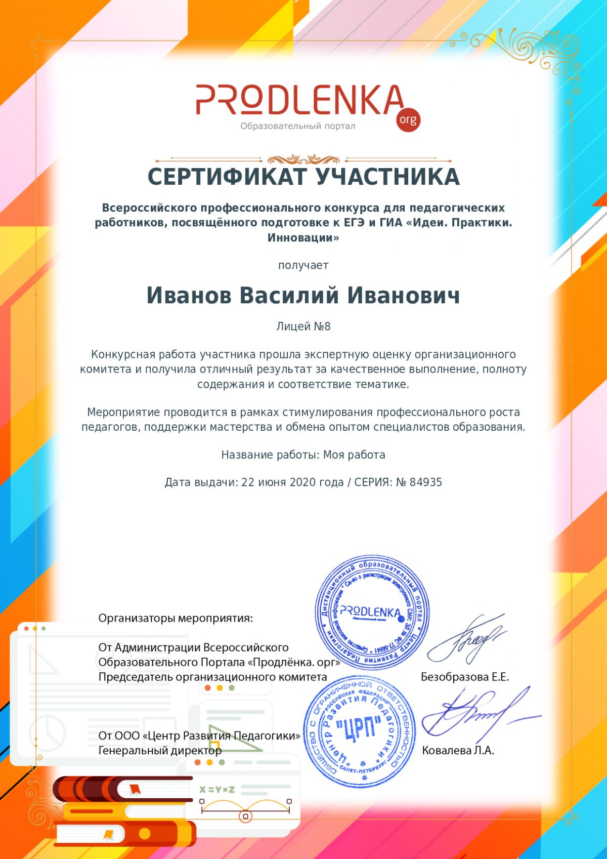 Сертификат участника