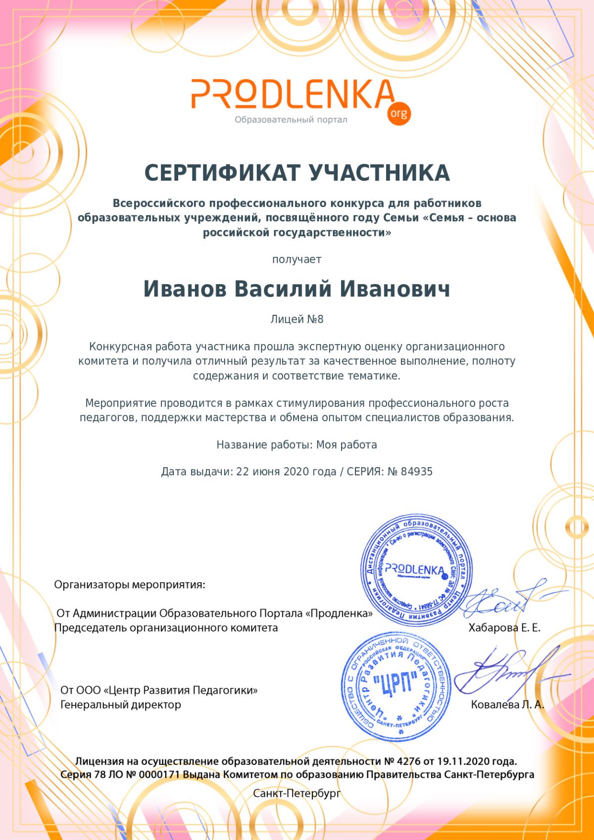 Сертификат участника