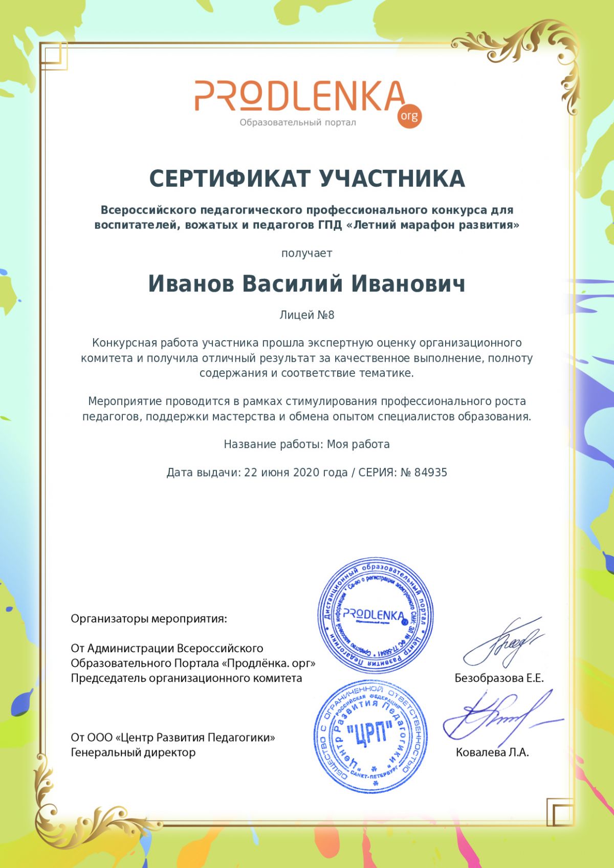 Сертификат участника