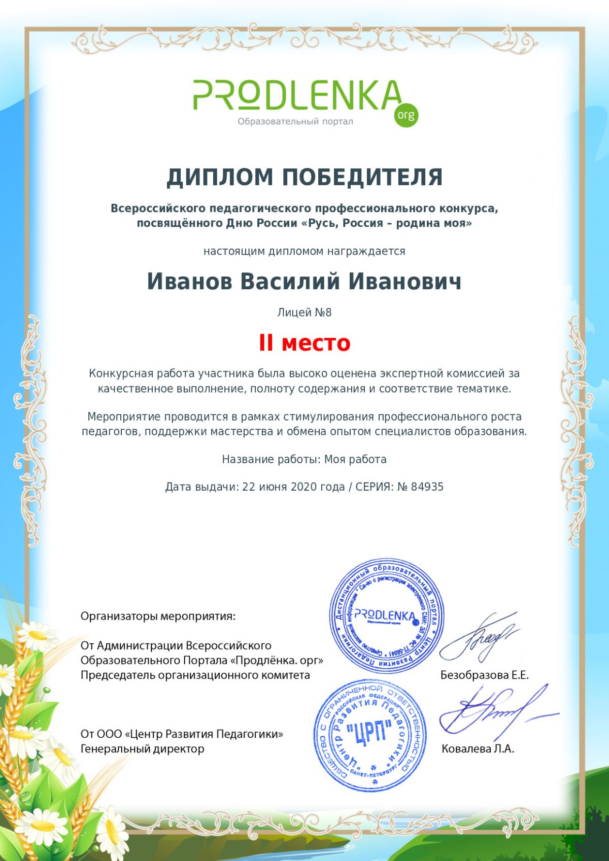 Диплом победителя