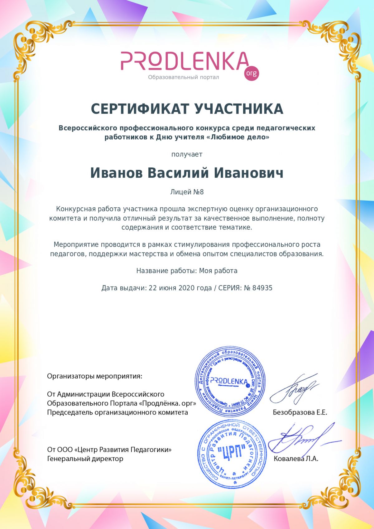 Сертификат участника