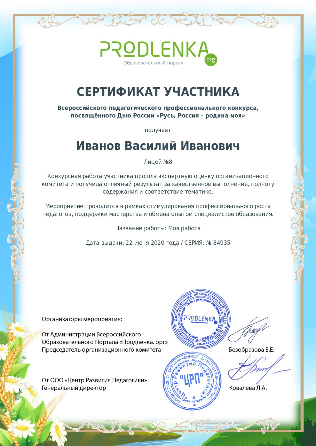 Сертификат участника