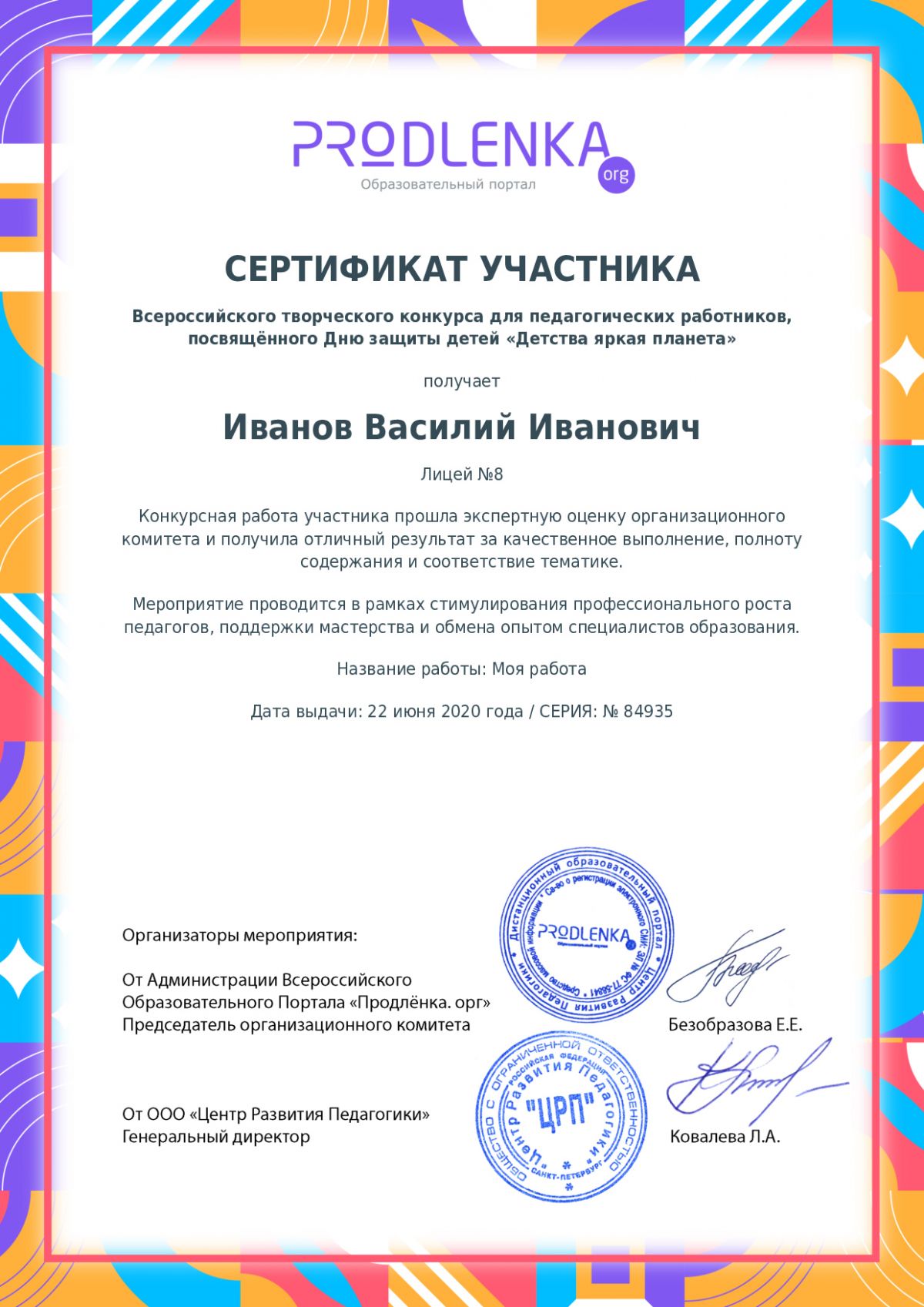 Сертификат участника