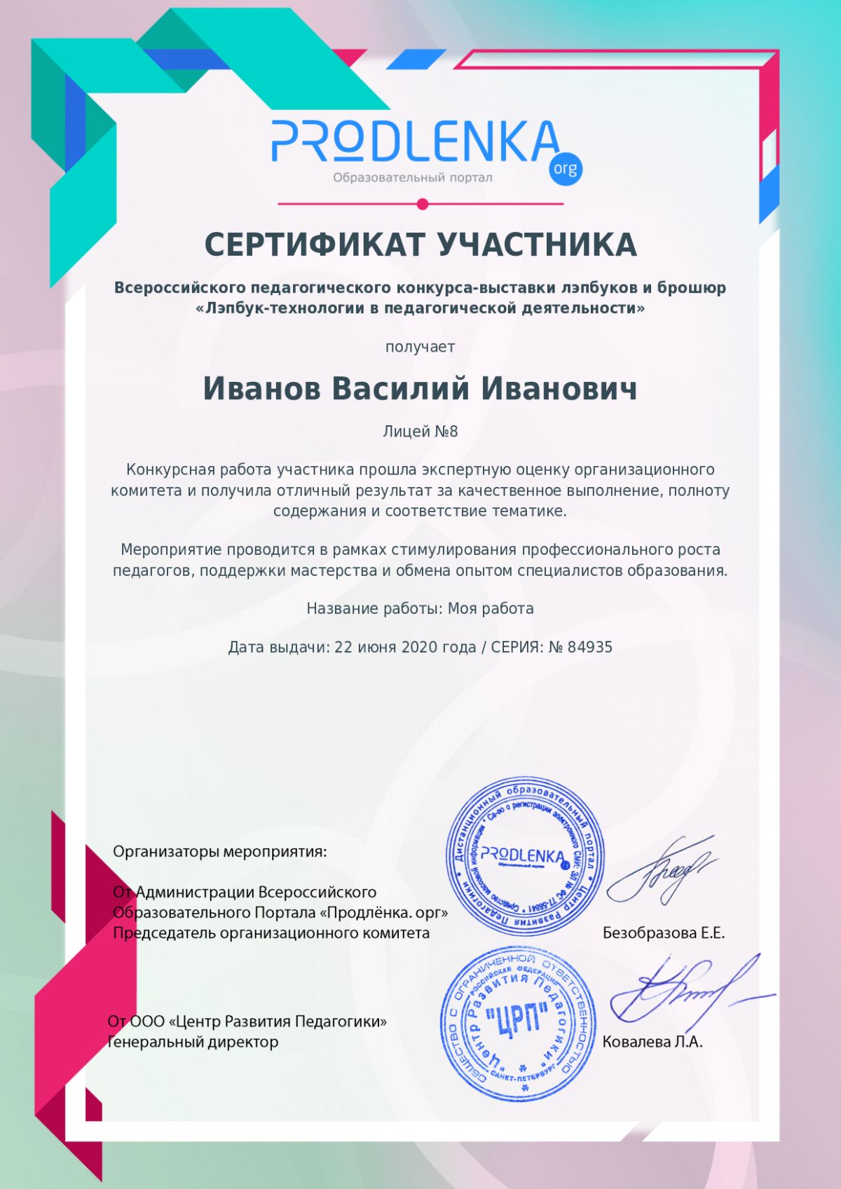 Сертификат участника