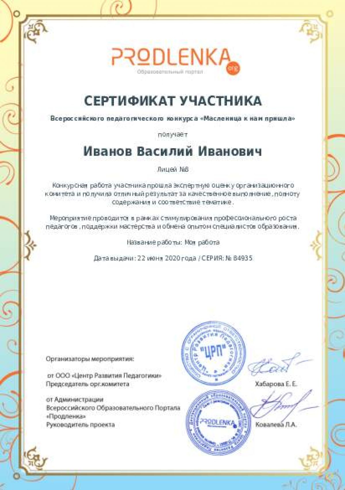Сертификат участника