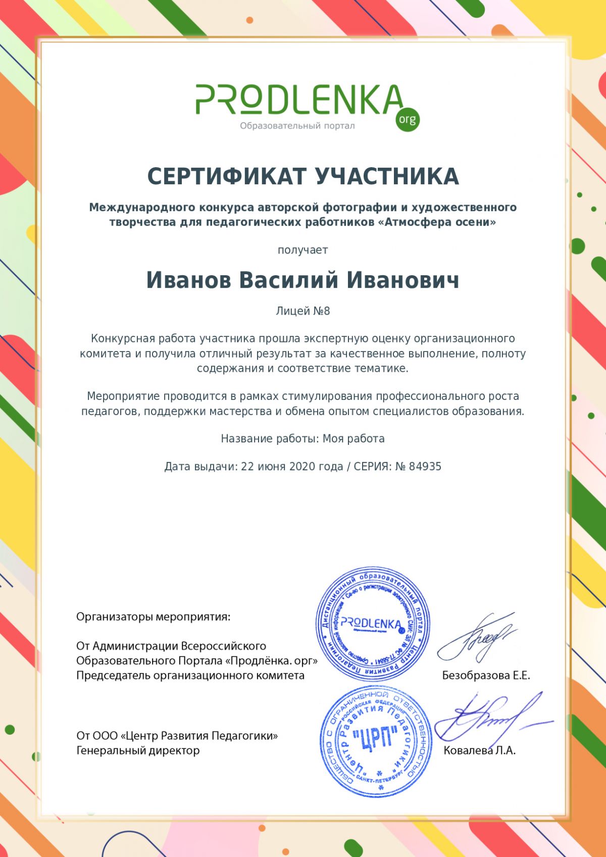 Сертификат участника