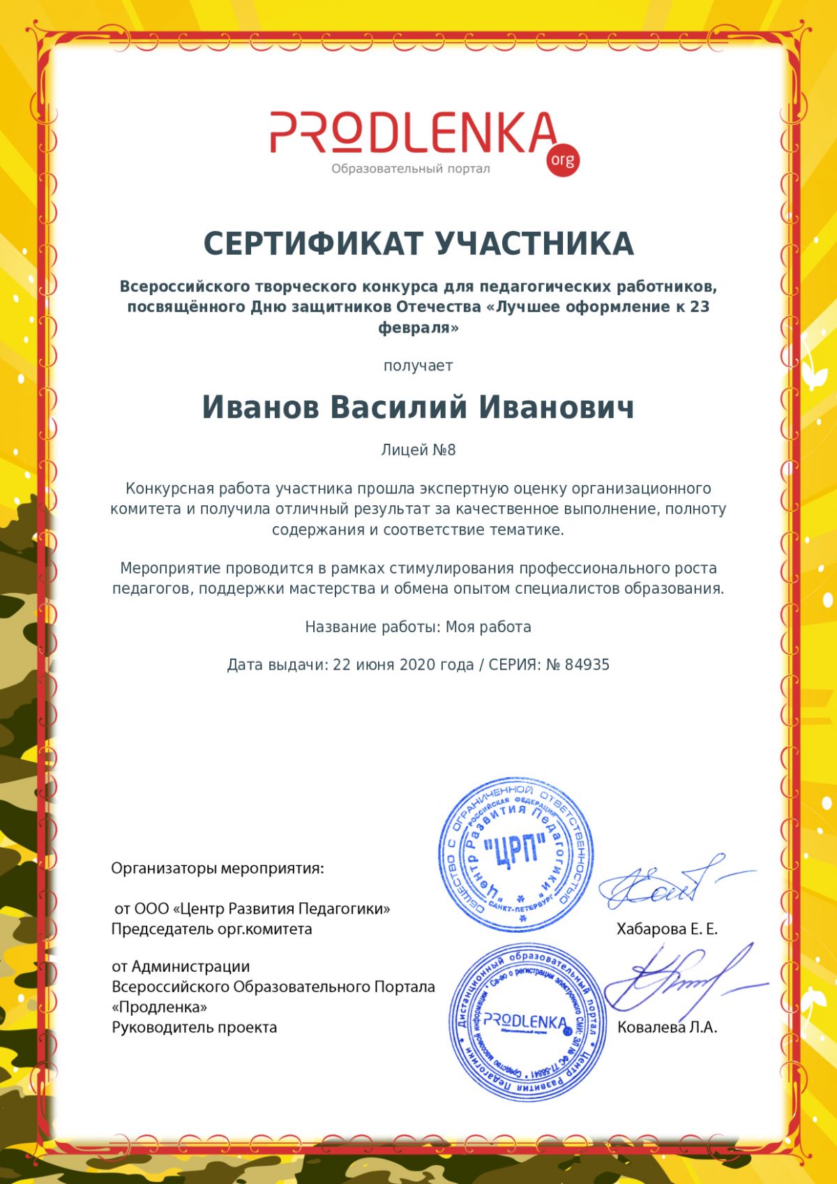 Сертификат участника