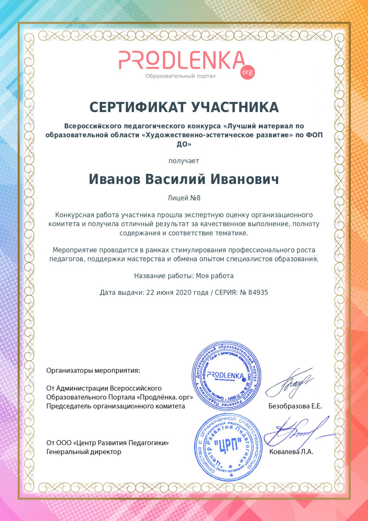 Сертификат участника