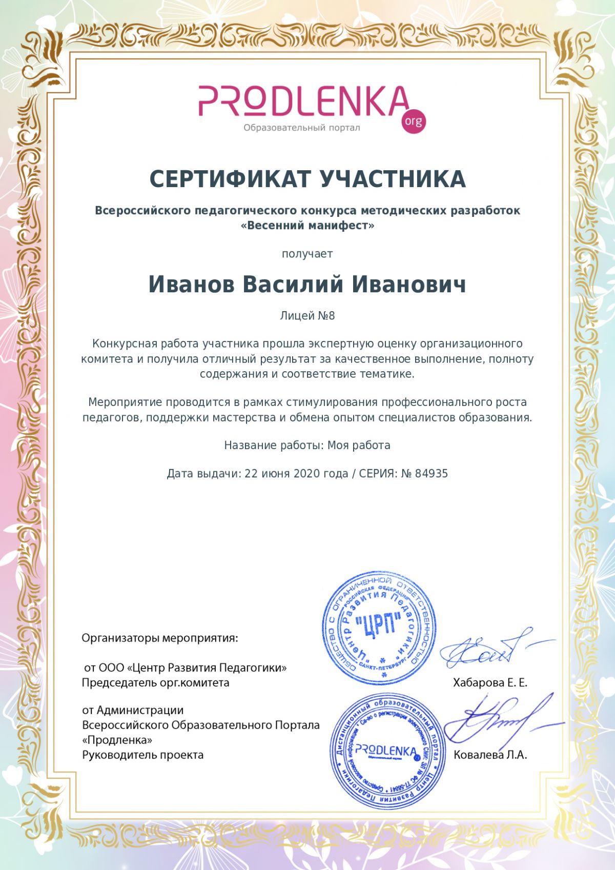 Сертификат участника