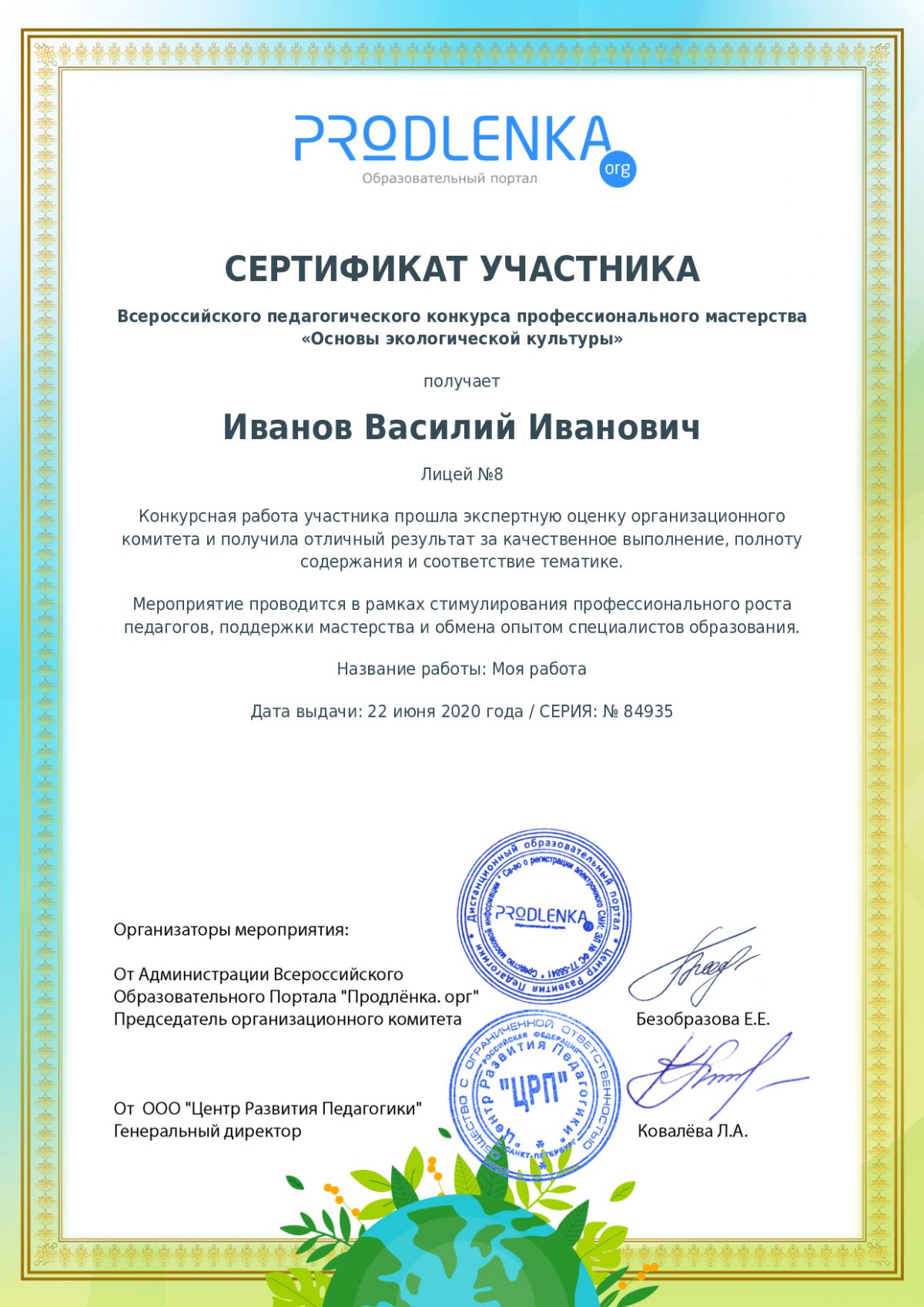 Сертификат участника