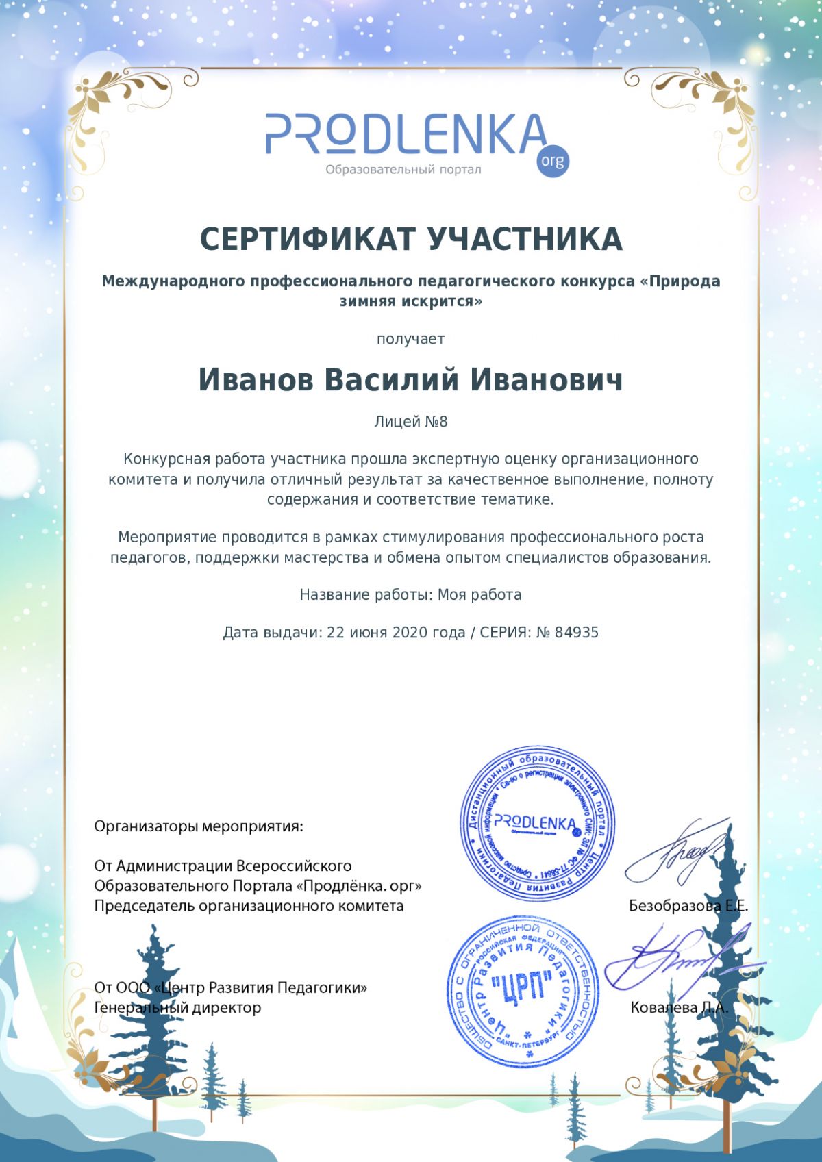 Сертификат участника