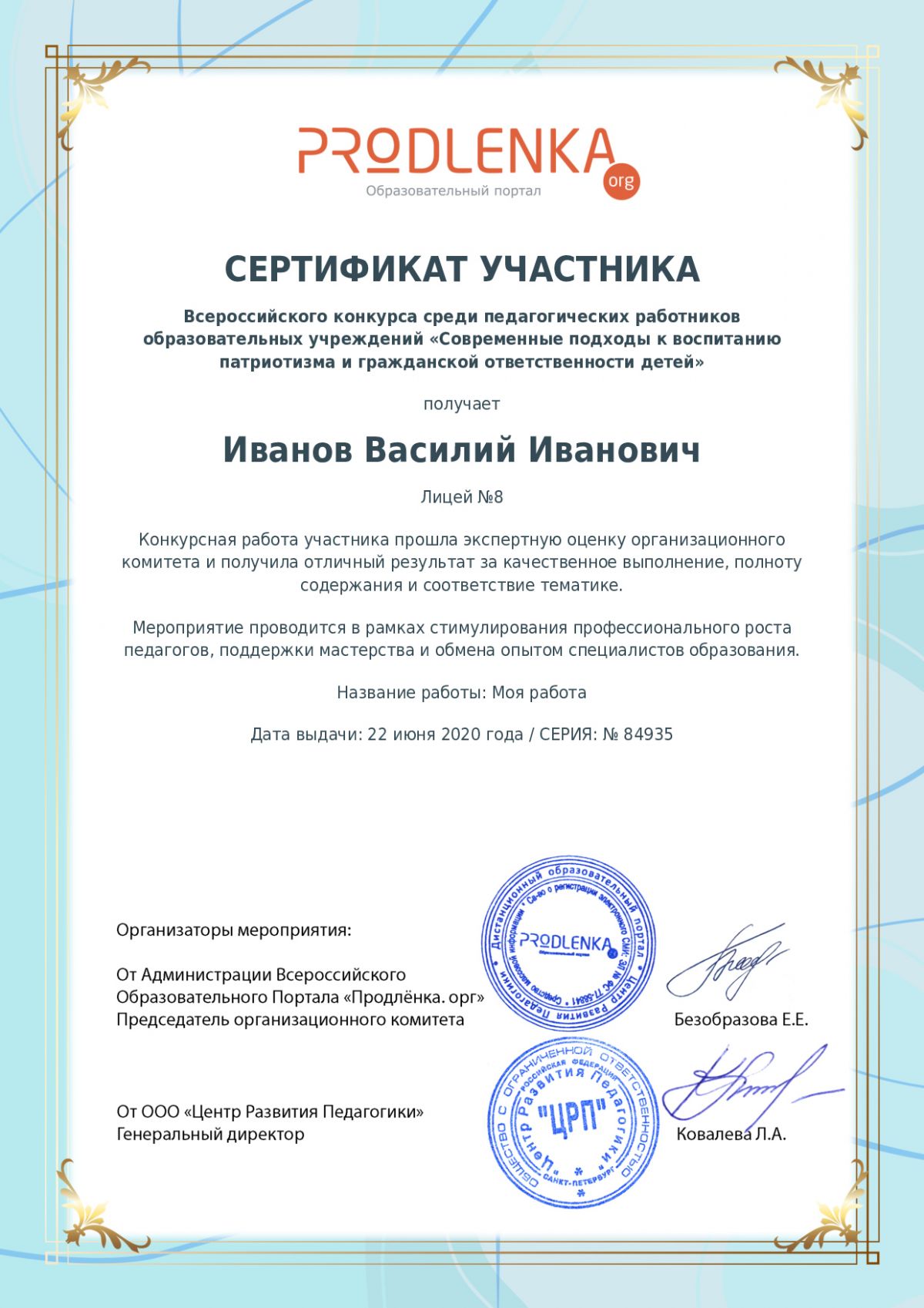 Сертификат участника