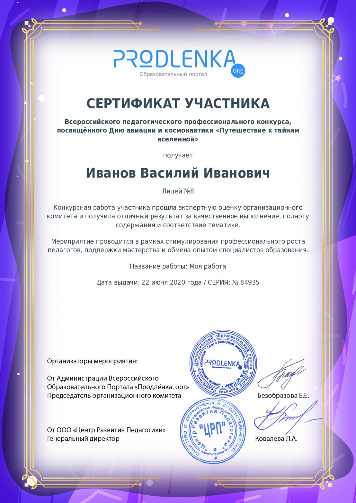 Сертификат участника