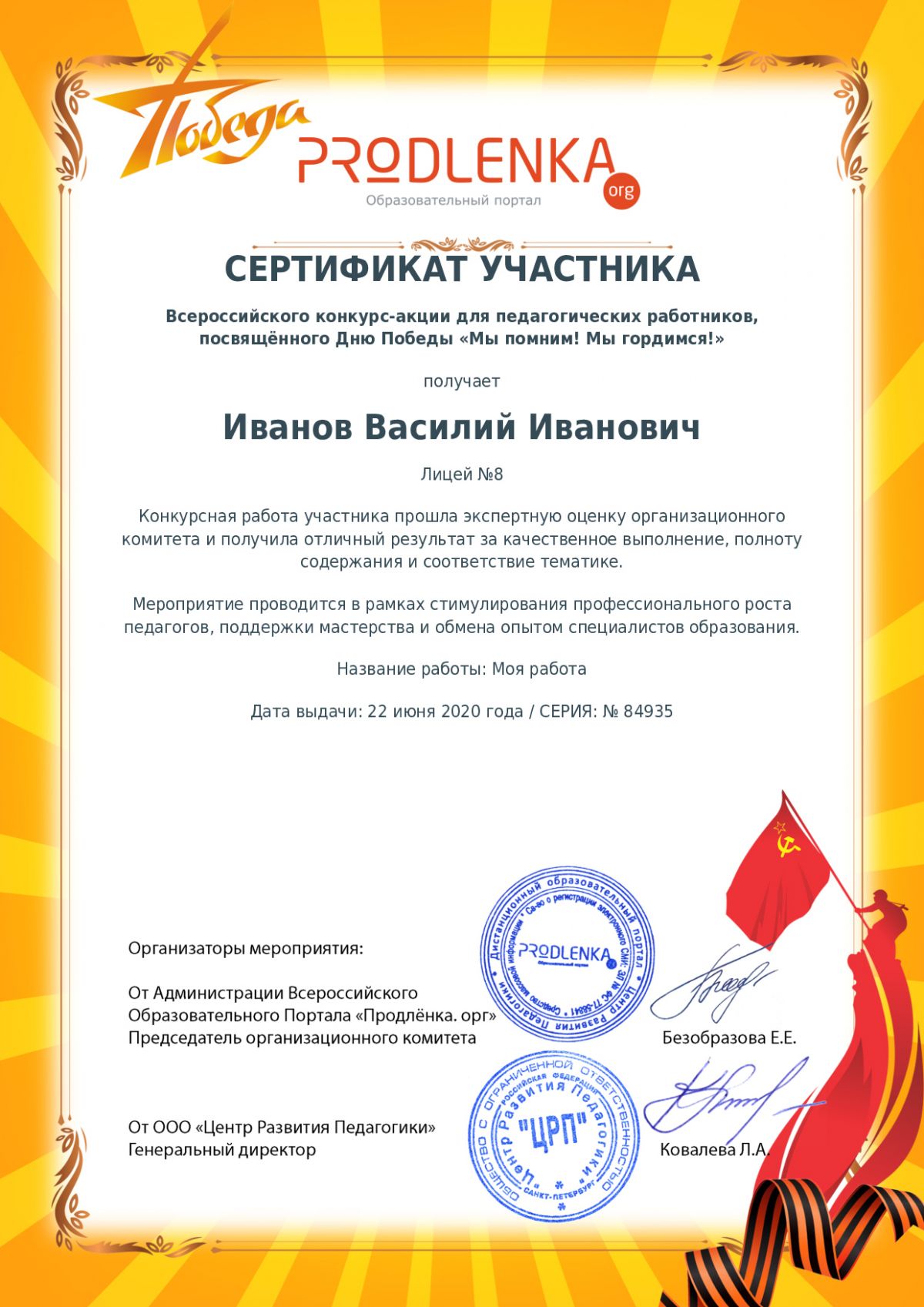 Сертификат участника