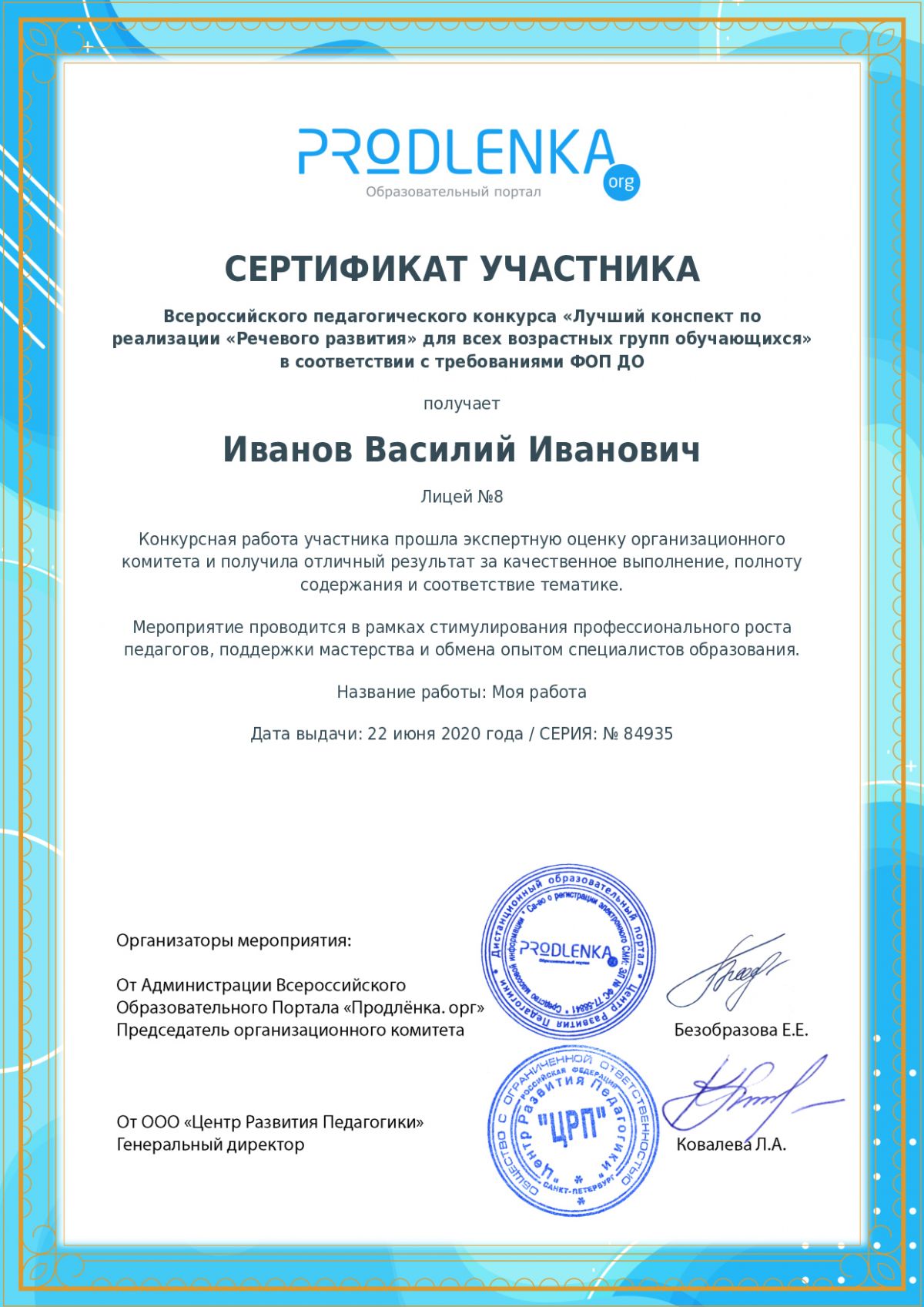 Сертификат участника