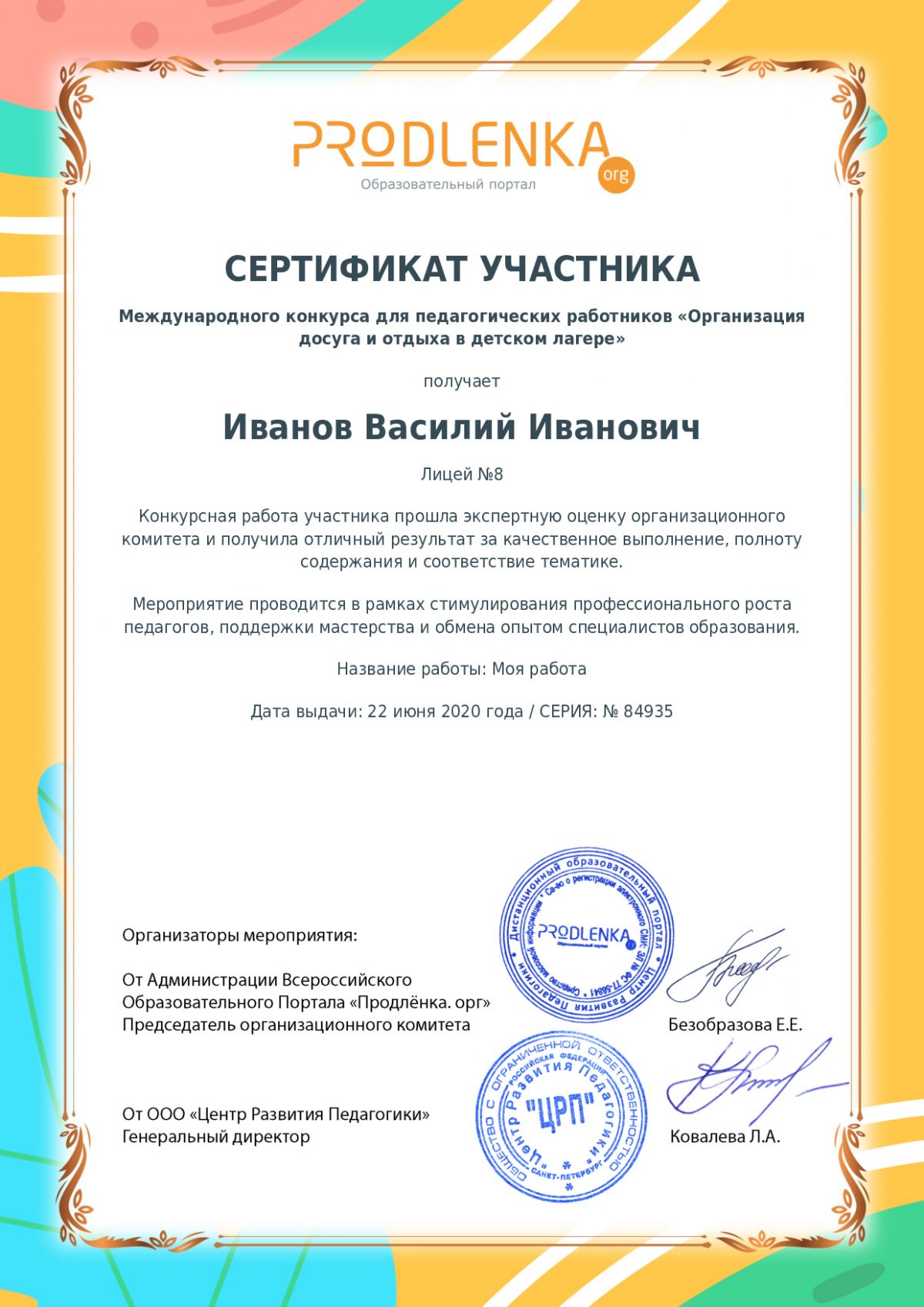 Сертификат участника