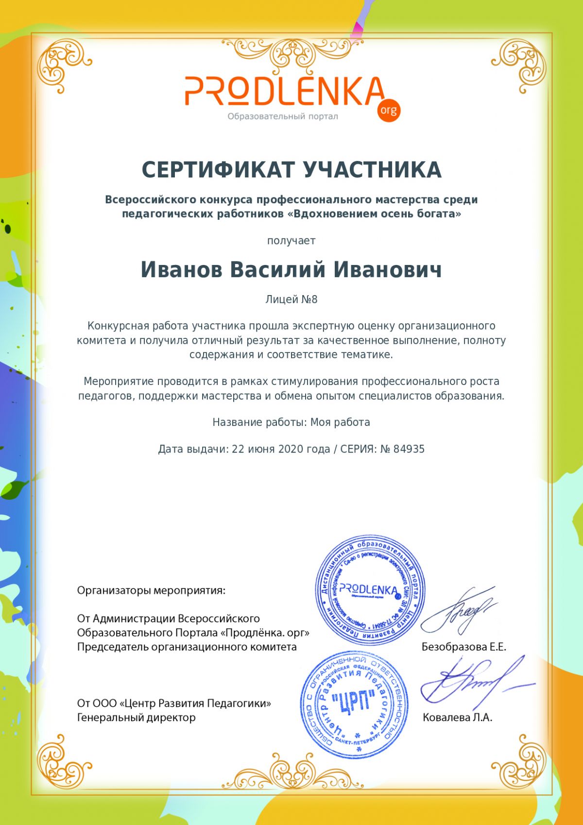 Сертификат участника