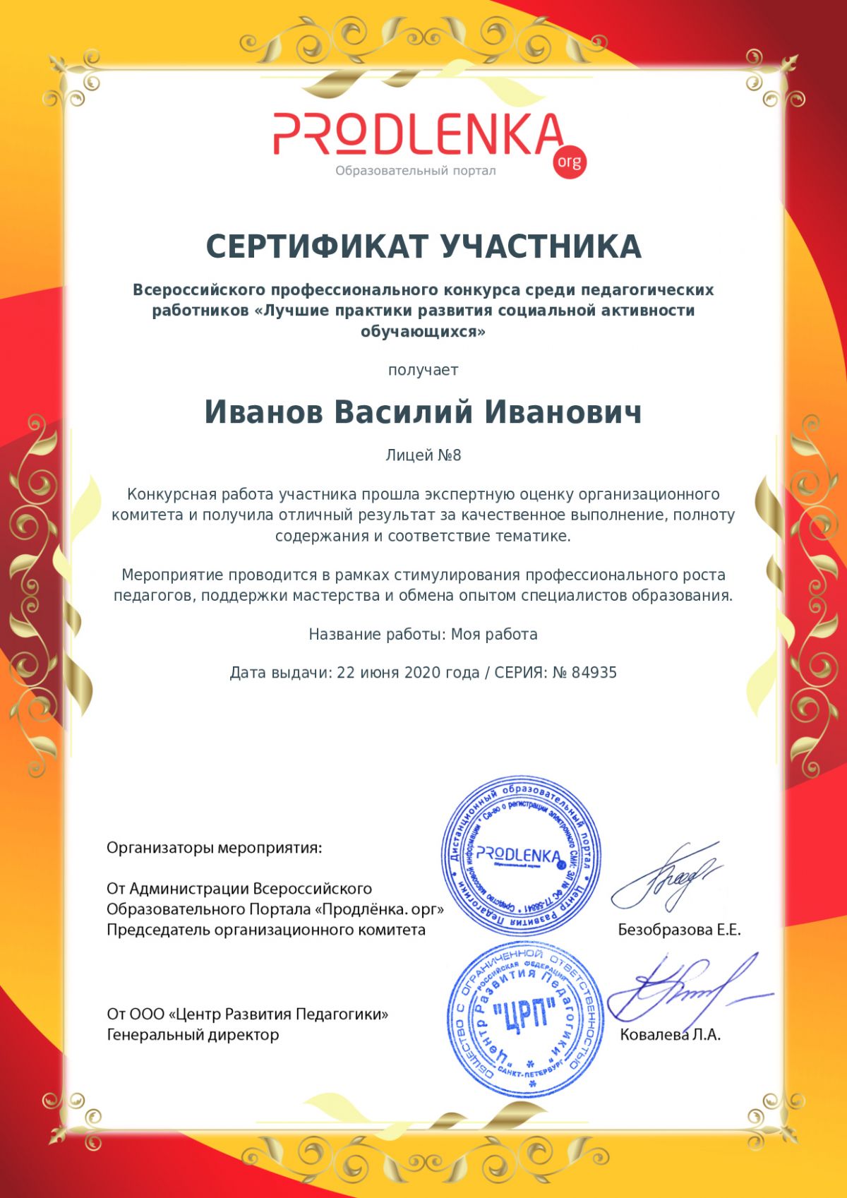 Сертификат участника