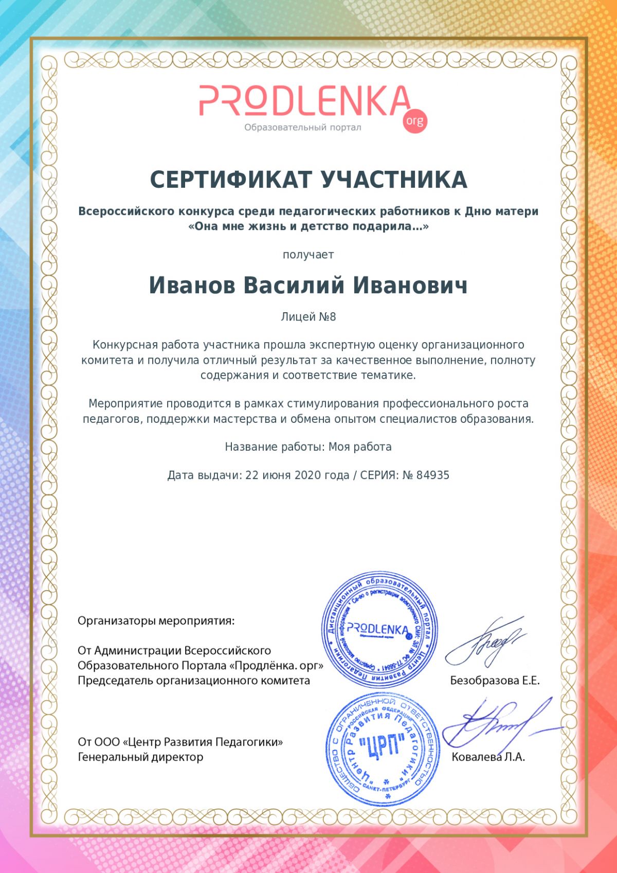 Сертификат участника