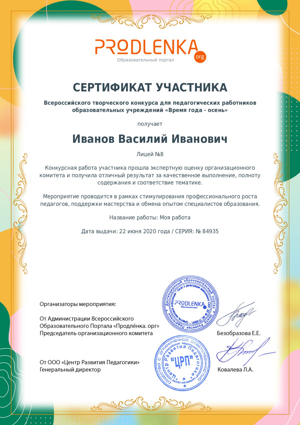 Сертификат участника