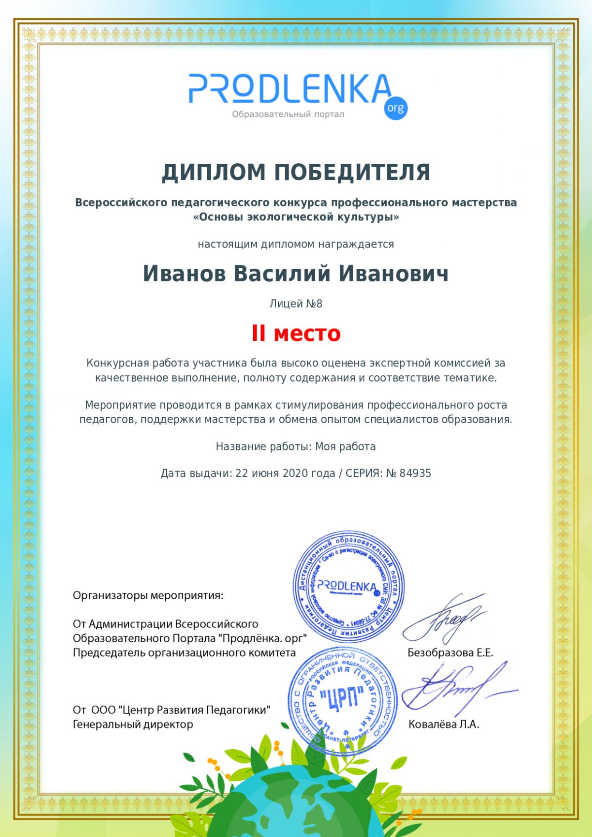 Диплом победителя