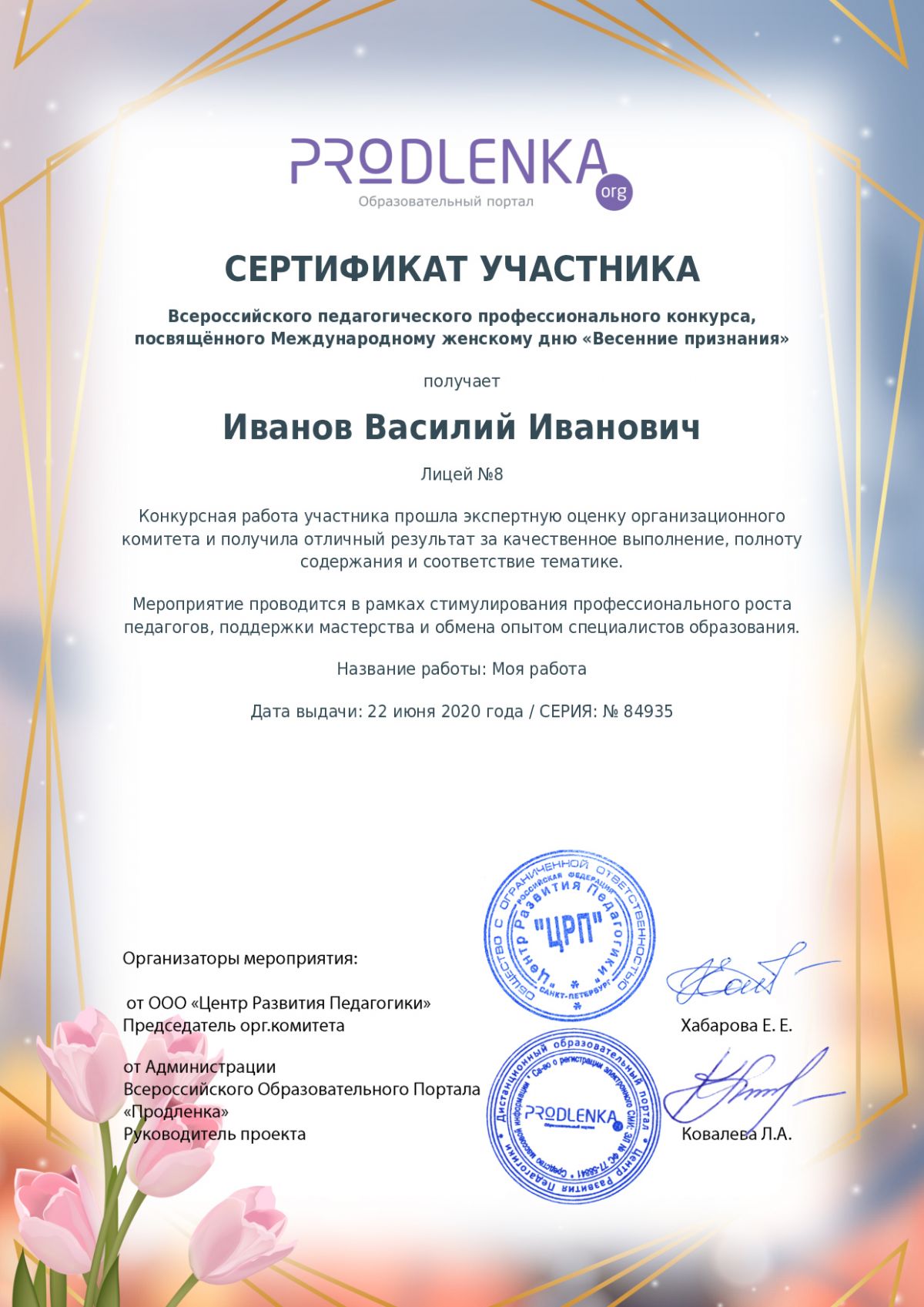 Сертификат участника