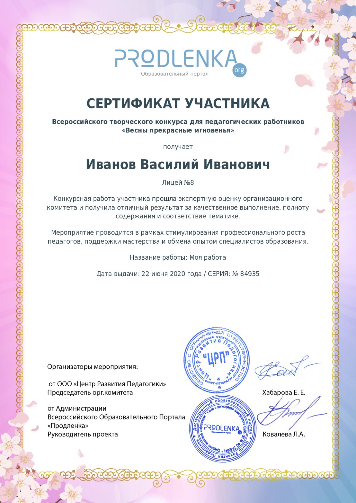 Сертификат участника