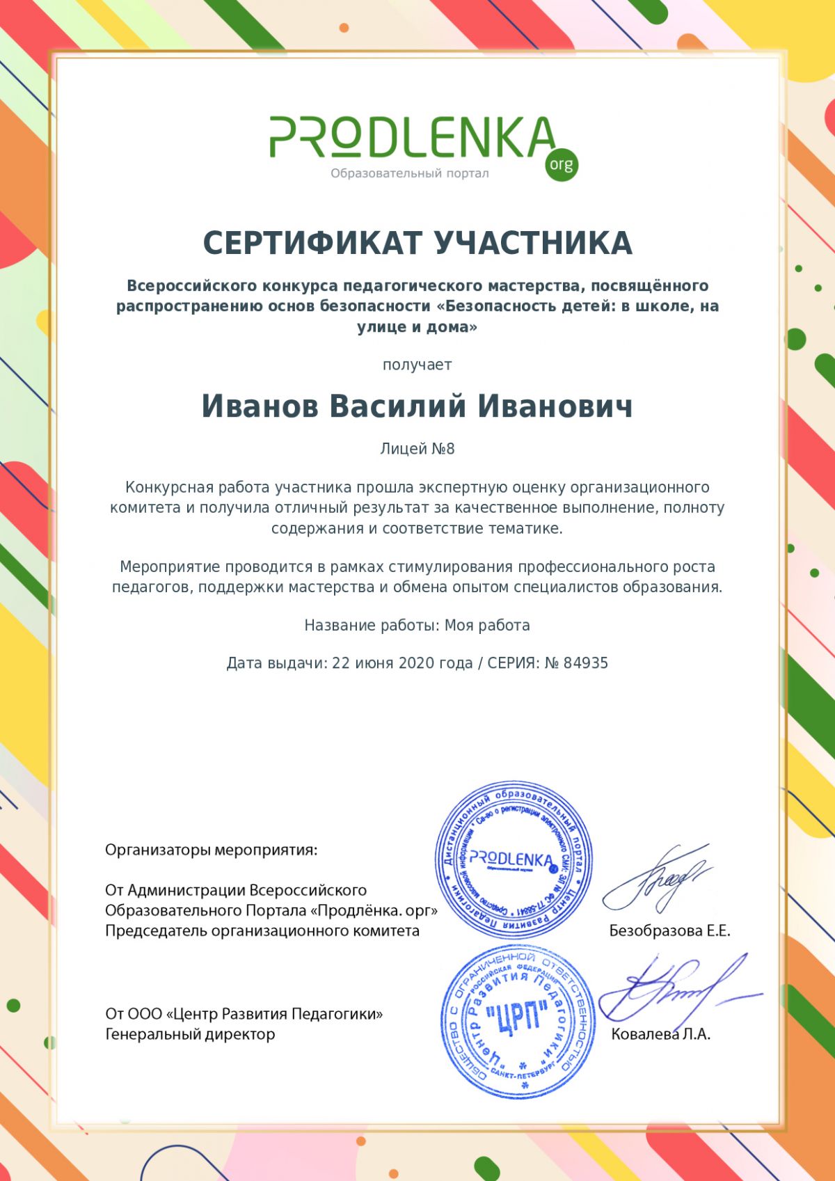 Сертификат участника