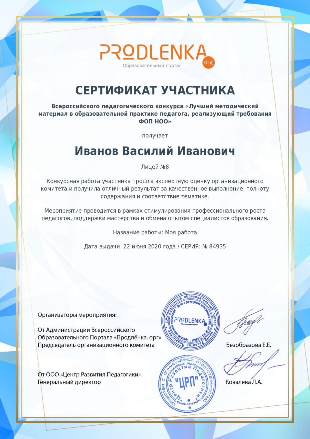 Сертификат участника