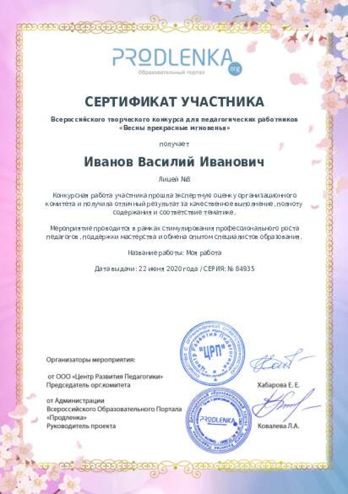 Сертификат участника