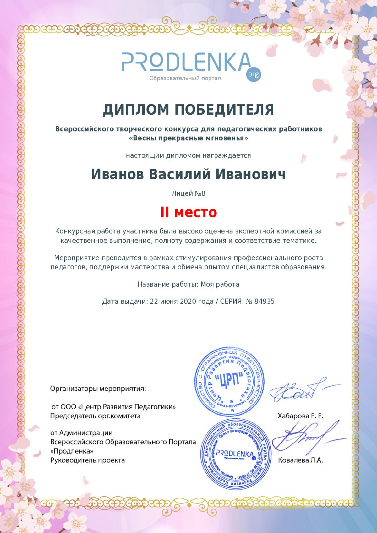 Диплом победителя