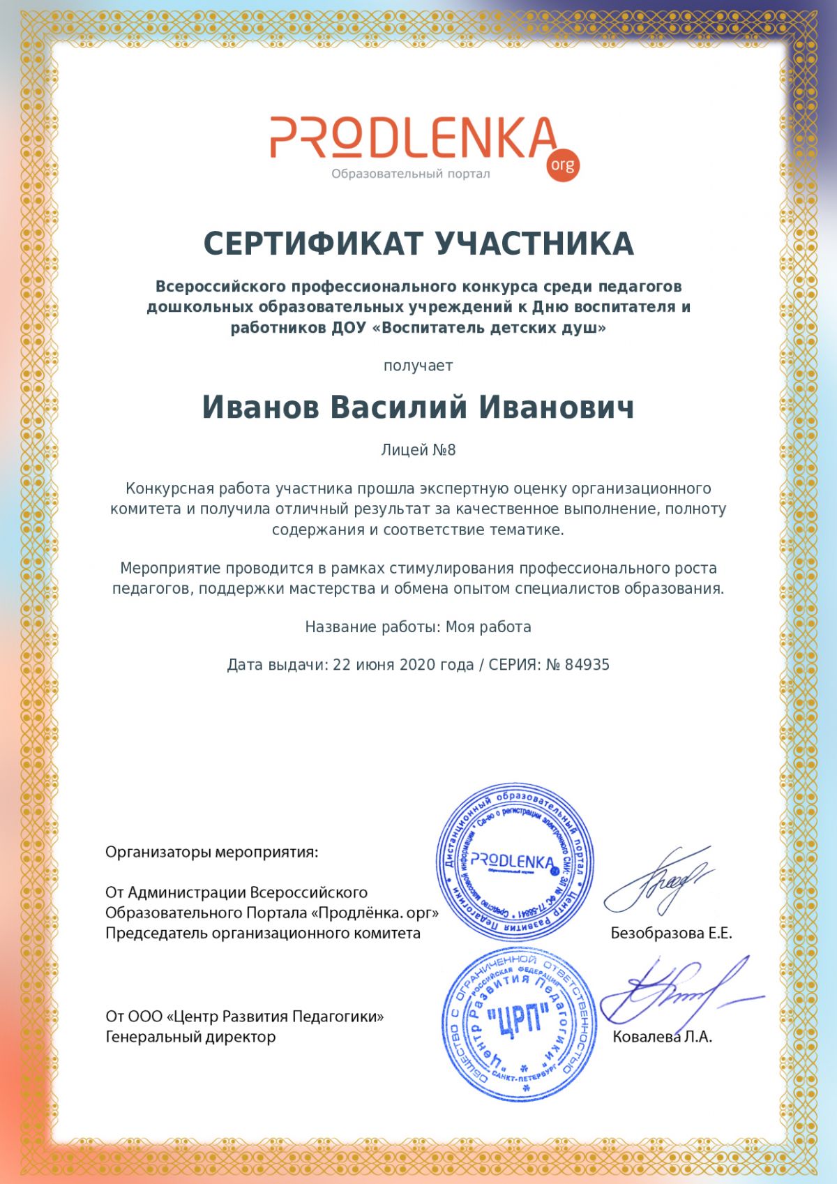 Сертификат участника