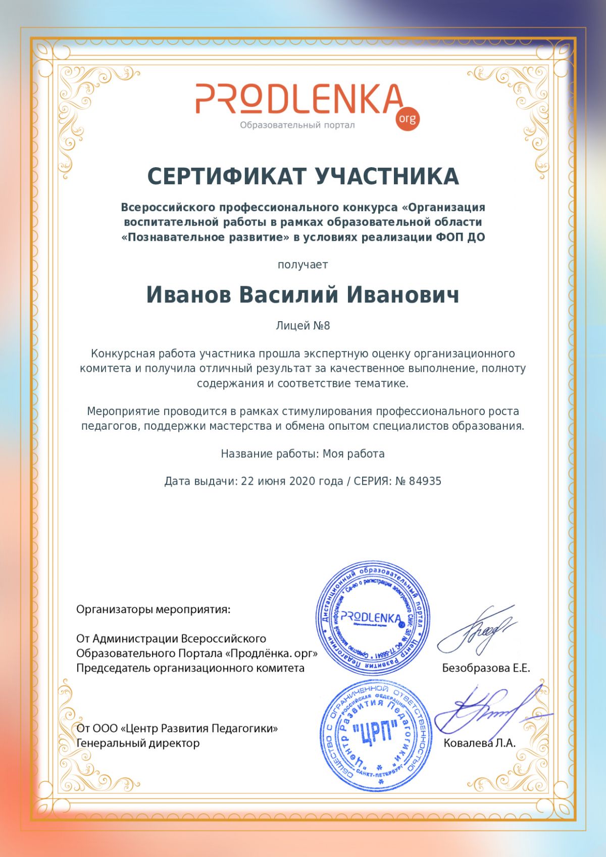 Сертификат участника