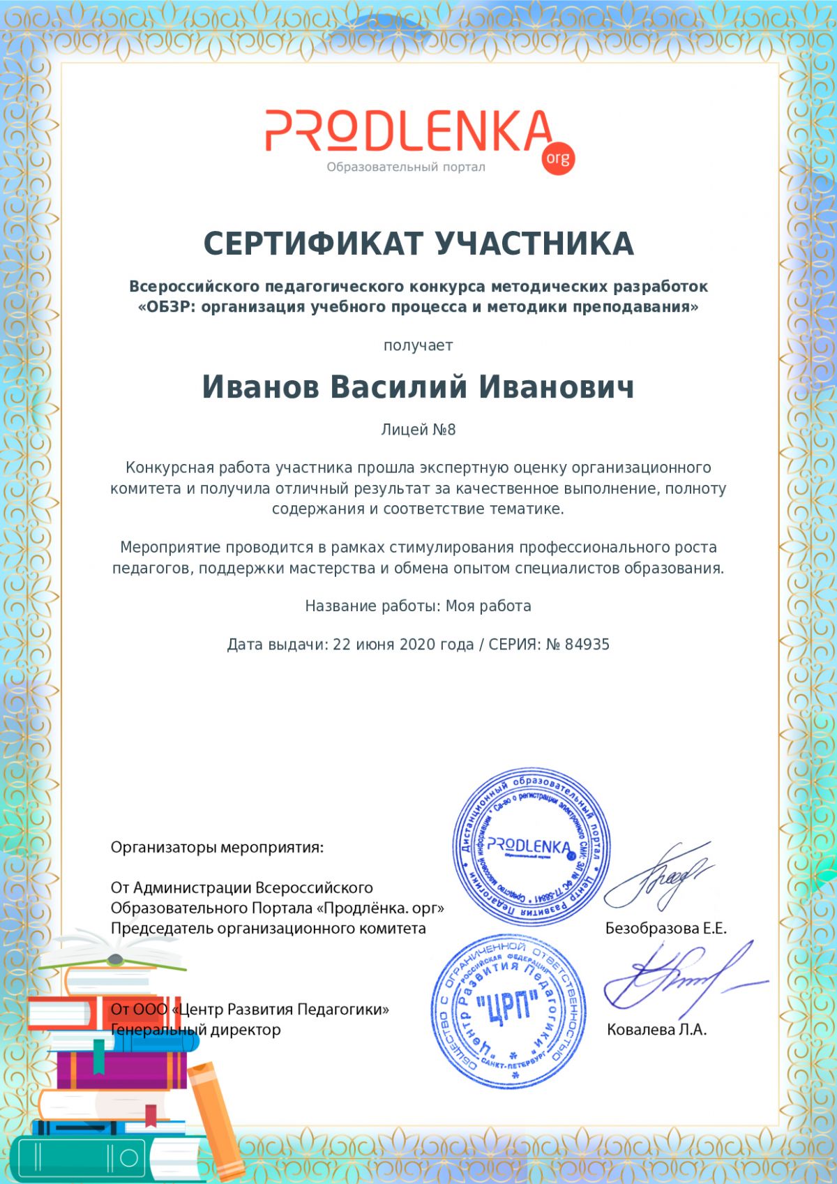 Сертификат участника